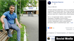 Пост Владимира Жаринова в фейсбуке.