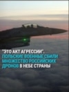 В ночь на 10 сентября 19 российских дронов залетели в воздушное пространство Польши: как это было В ночь на 10 сентября 19 российских дронов залетели в воздушное пространство Польши: как это было