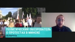 Политический обозреватель – о протестах в Беларуси Политический обозреватель – о протестах в Беларуси