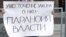 Протест у здания Госдумы РФ против закона о НКО. Июль 2012 