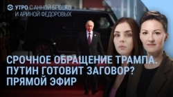 Утро: Пекин, Путин, парад и заговор Утро: Пекин, Путин, парад и заговор