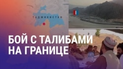 Азия: Стрельба на границе Таджикистана и Афганистана Азия: Стрельба на границе Таджикистана и Афганистана