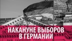 В полной киберготовности. Германия готовится к выборам в Бундестаг В полной киберготовности. Германия готовится к выборам в Бундестаг