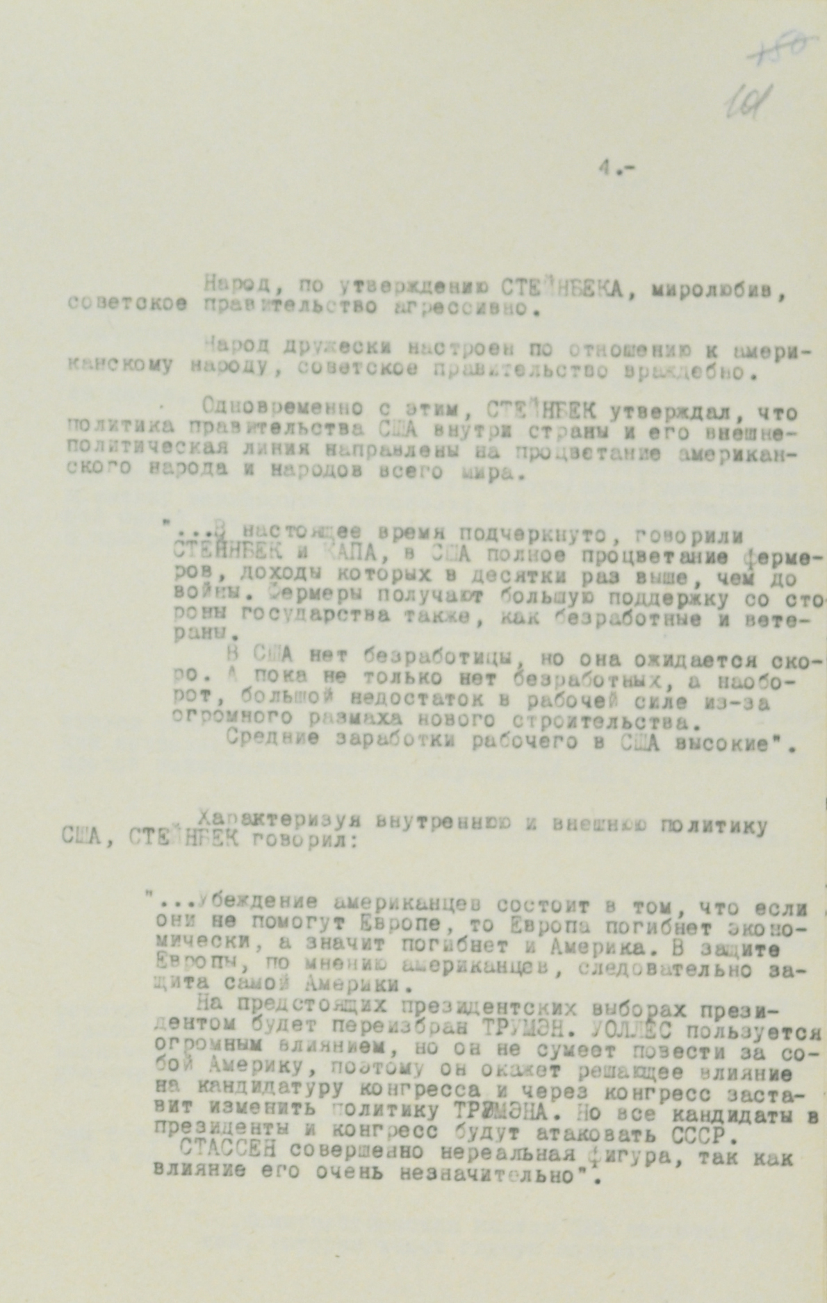 Полный текст «Специального сообщения о пребывании на Украине американского писателя Стейнбека» МГБ УССР на семи листах