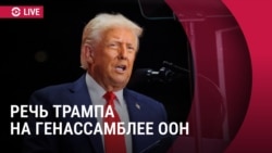 Выступление Трампа на Генассамблее ООН. Прямая трансляция Выступление Трампа на Генассамблее ООН. Прямая трансляция