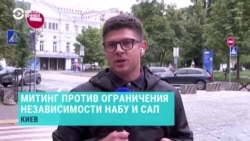"Мы боролись за это на Евромайдане". Киевляне выходят на протесты против лишения независимости НАБУ и САП "Мы боролись за это на Евромайдане". Киевляне выходят на протесты против лишения независимости НАБУ и САП