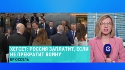 Хегсет предупреждает Россию на заседании "Рамштайна": что именно сказал министр обороны США Хегсет предупреждает Россию на заседании "Рамштайна": что именно сказал министр обороны США