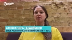 Герасименя о решении МОК: "Это наша победа, мы ей гордимся" Герасименя о решении МОК: "Это наша победа, мы ей гордимся"