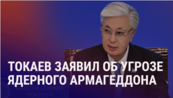 Азия: Токаев пугает ядерной войной, Таджикистан впервые говорит с талибами Азия: Токаев пугает ядерной войной, Таджикистан впервые говорит с талибами