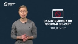 Как можно обойти блокировки сайтов Как можно обойти блокировки сайтов