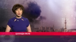 Что представляет собой база Шайрат, и что предшествовало удару американских ракет? Объясняет Шахида Якуб Что представляет собой база Шайрат, и что предшествовало удару американских ракет? Объясняет Шахида Якуб