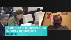 "Быстро, чтобы народ не успел опомниться". Политолог Аркадий Дубнов о досрочных выборах в Казахстане "Быстро, чтобы народ не успел опомниться". Политолог Аркадий Дубнов о досрочных выборах в Казахстане
