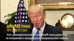 Трамп представляет иммиграционную реформу: вводит "соревновательную" систему получения грин-карт США