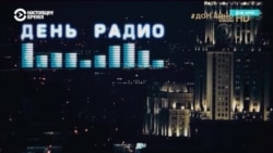 Из фильма "День радио" убрали имена артистов и целые сцены Из фильма "День радио" убрали имена артистов и целые сцены