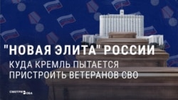 "Новая элита России". Пропаганда обещает карьеру и должности тем, кто воевал в Украине, но что они получают в реальности? "Новая элита России". Пропаганда обещает карьеру и должности тем, кто воевал в Украине, но что они получают в реальности?