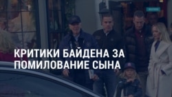Америка: новый пакет помощи Украине, критика Байдена, военное положение в Южной Корее Америка: новый пакет помощи Украине, критика Байдена, военное положение в Южной Корее
