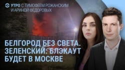 Утро: удары вглубь России и атака на Киев