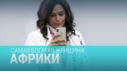 Самую богатую женщину Африки обвиняют в попытке вывести деньги в Россию Самую богатую женщину Африки обвиняют в попытке вывести деньги в Россию