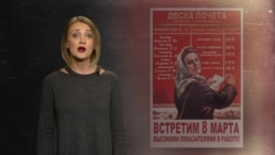 "Ваш день – 8 марта". Как символ борьбы за права женщин превратился в формальный праздник "Ваш день – 8 марта". Как символ борьбы за права женщин превратился в формальный праздник