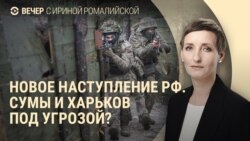 Вечер: чем ВСУ ответят на наступление РФ? Вечер: чем ВСУ ответят на наступление РФ?