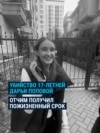 Убийца 17-летней Даши Поповой получил пожизненное: он похитил и убил девушку, чтобы отомстить ее матери Убийца 17-летней Даши Поповой получил пожизненное: он похитил и убил девушку, чтобы отомстить ее матери