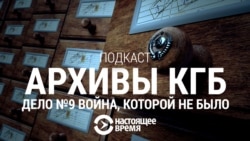 Дело №9: Война, которой не было Дело №9: Война, которой не было