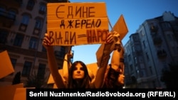 Протестующие в Киеве вечером 23 июля 2025 года