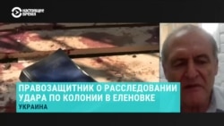 "Правду в таких историях скрыть невозможно". Правозащитник Евгений Захаров о расследовании гибели украинских военнопленных в Еленовке "Правду в таких историях скрыть невозможно". Правозащитник Евгений Захаров о расследовании гибели украинских военнопленных в Еленовке