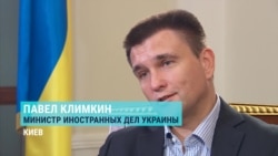 Климкин – Настоящему Времени: "Развитие ситуации по морякам будет" Климкин – Настоящему Времени: "Развитие ситуации по морякам будет"