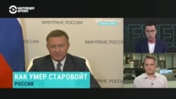 Главный редактор проекта "Система" Андрей Сошников о смерти экс-губернатора Курской области Романа Старовойта Главный редактор проекта "Система" Андрей Сошников о смерти экс-губернатора Курской области Романа Старовойта