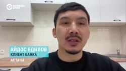 Жителю Казахстана заблокировали счет в банке после публикации ролика в ТикТоке Жителю Казахстана заблокировали счет в банке после публикации ролика в ТикТоке