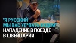 Агрессивный русскоязычный напал в Швейцарии на украино-белорусскую пару — из-за того, что жена говорила по-украински Агрессивный русскоязычный напал в Швейцарии на украино-белорусскую пару — из-за того, что жена говорила по-украински