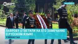 Лаврову ответили в Узбекистане на слова, почему нет надписи на русском: "Если на главной площади Москвы будет надпись на узбекском"