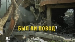 Был ли повод для удара по Сирии? Две версии истории о химоружии в Восточной Гуте Был ли повод для удара по Сирии? Две версии истории о химоружии в Восточной Гуте