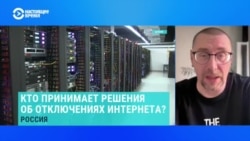 Как отключают интернет в России? Рассказывает Михаил Климарев  Как отключают интернет в России? Рассказывает Михаил Климарев