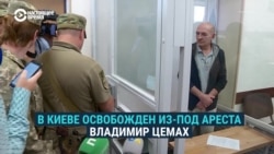В Украине выпустили на свободу Владимира Цемаха В Украине выпустили на свободу Владимира Цемаха