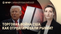 Вечер: реакция рынков на торговую войну Вечер: реакция рынков на торговую войну