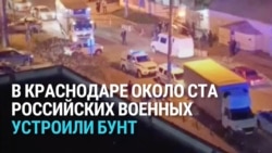 Около 100 военных, которых держали под арестом за самоволку, устроили бунт в Краснодаре: нескольким удалось бежать Около 100 военных, которых держали под арестом за самоволку, устроили бунт в Краснодаре: нескольким удалось бежать