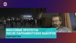 Аркадий Дубнов о событиях в Кыргызстане: "Это недопереворот" Аркадий Дубнов о событиях в Кыргызстане: "Это недопереворот"