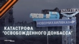 Жизнь оккупированного Донбасса: что показывает российская пропаганда и что происходит на самом деле