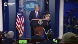 Американские телеканалы прервали трансляцию брифинга Трампа Американские телеканалы прервали трансляцию брифинга Трампа