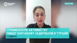 В Турции задержали туркменскую оппозиционную активистку: ее могут выслать в Туркменистан В Турции задержали туркменскую оппозиционную активистку: ее могут выслать в Туркменистан