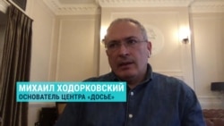 "Мы знаем соучастников убийства и факты считаем доказанными": Ходорковский — о уликах по убийству журналистов в ЦАР "Мы знаем соучастников убийства и факты считаем доказанными": Ходорковский — о уликах по убийству журналистов в ЦАР
