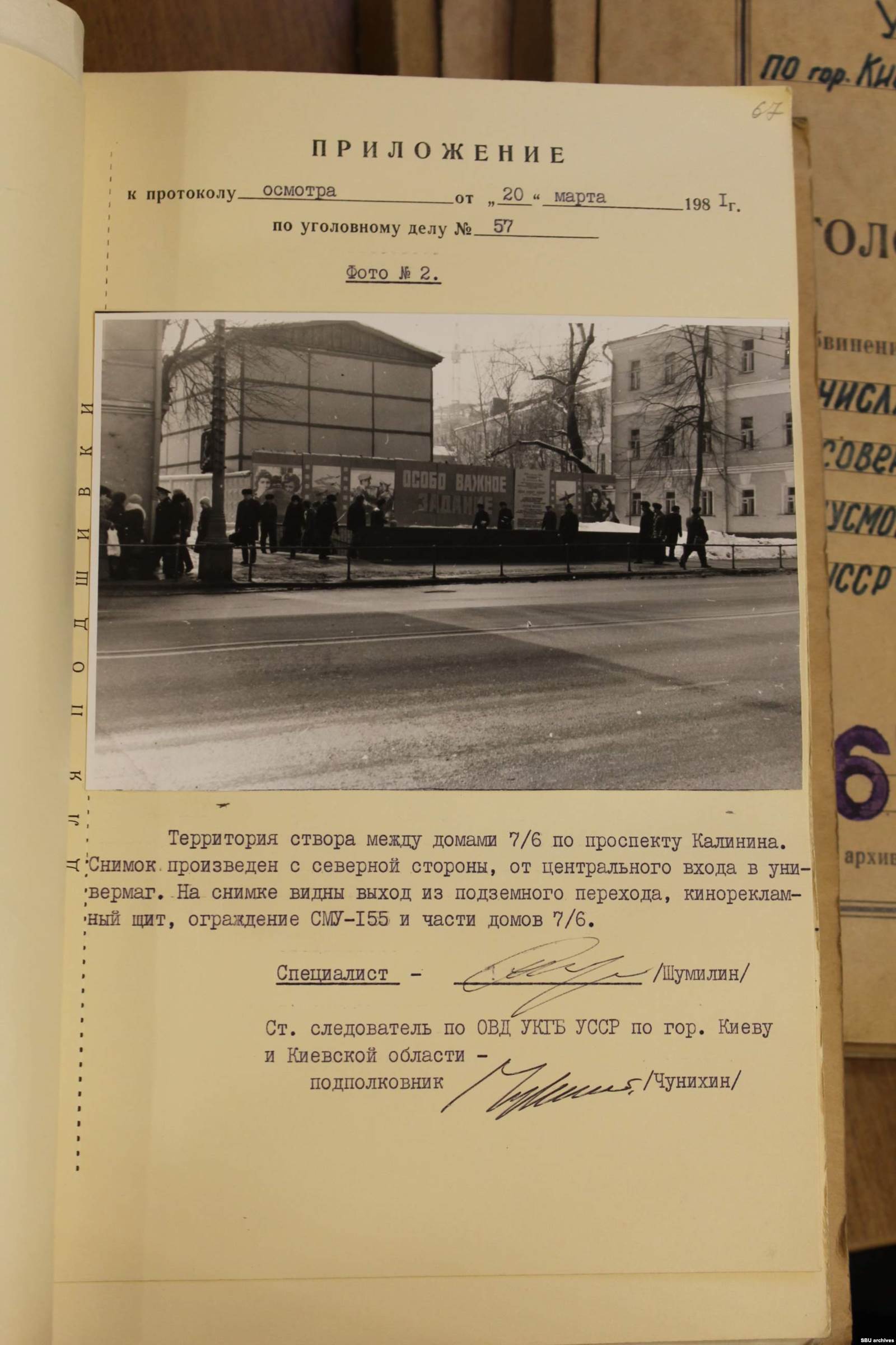  Фото московского универмага и окрестностей, где проходили встречи Пушкаря и корейцев. Из уголовного дела 