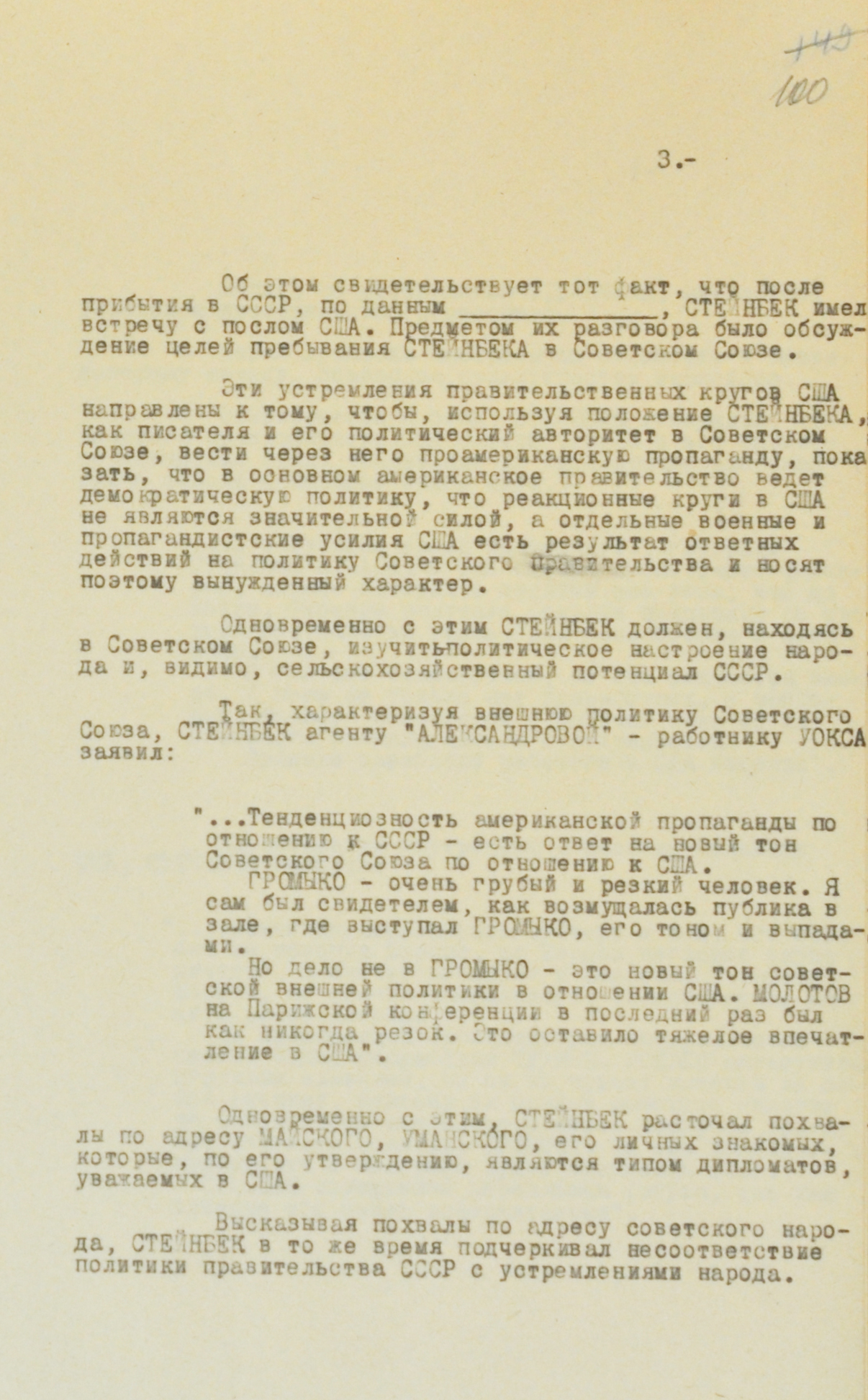 Полный текст «Специального сообщения о пребывании на Украине американского писателя Стейнбека» МГБ УССР на семи листах