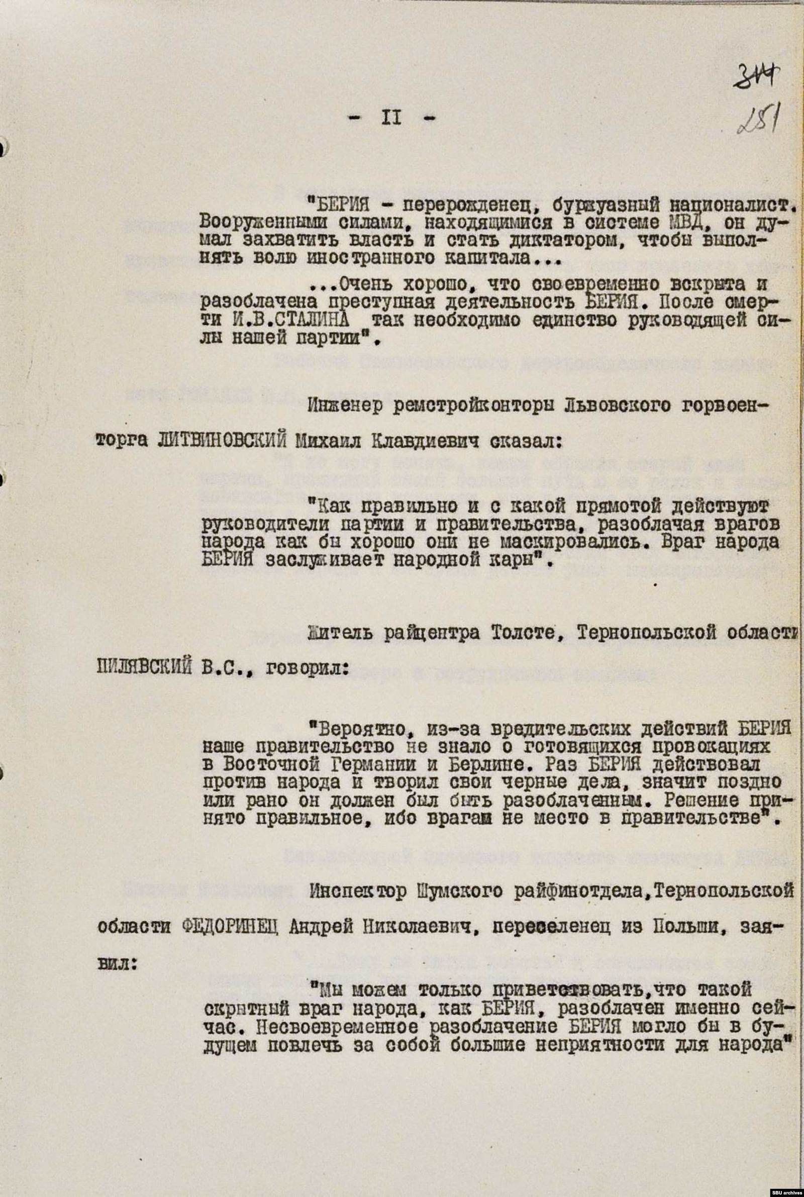  Специальное сообщение министру внутренних дел СССР Сергею Круглову о реакции на арест Лаврентия Берии