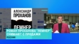 В России снимают с продажи книгу Проханова, главный герой которой списан с основателя "ЧВК Вагнер" Пригожина