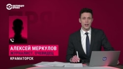 "Мясорубка случилась на улице, шансов выжить практически не было": журналист рассказывает о ракетном ударе по вокзалу в Краматорске "Мясорубка случилась на улице, шансов выжить практически не было": журналист рассказывает о ракетном ударе по вокзалу в Краматорске