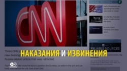 CNN в центре скандала, российские медиа злорадствуют CNN в центре скандала, российские медиа злорадствуют