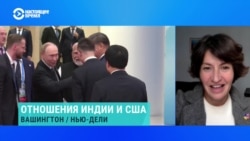 Профессорка политологии Анастасия Пилявская – об отношениях Индии с Россией и США  Профессорка политологии Анастасия Пилявская – об отношениях Индии с Россией и США